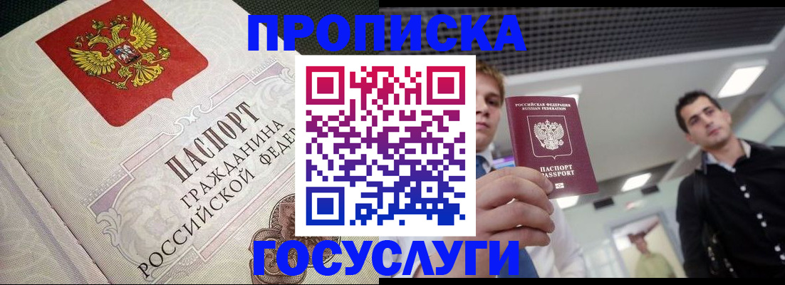 временная регистрация в квартире в Астраханской области